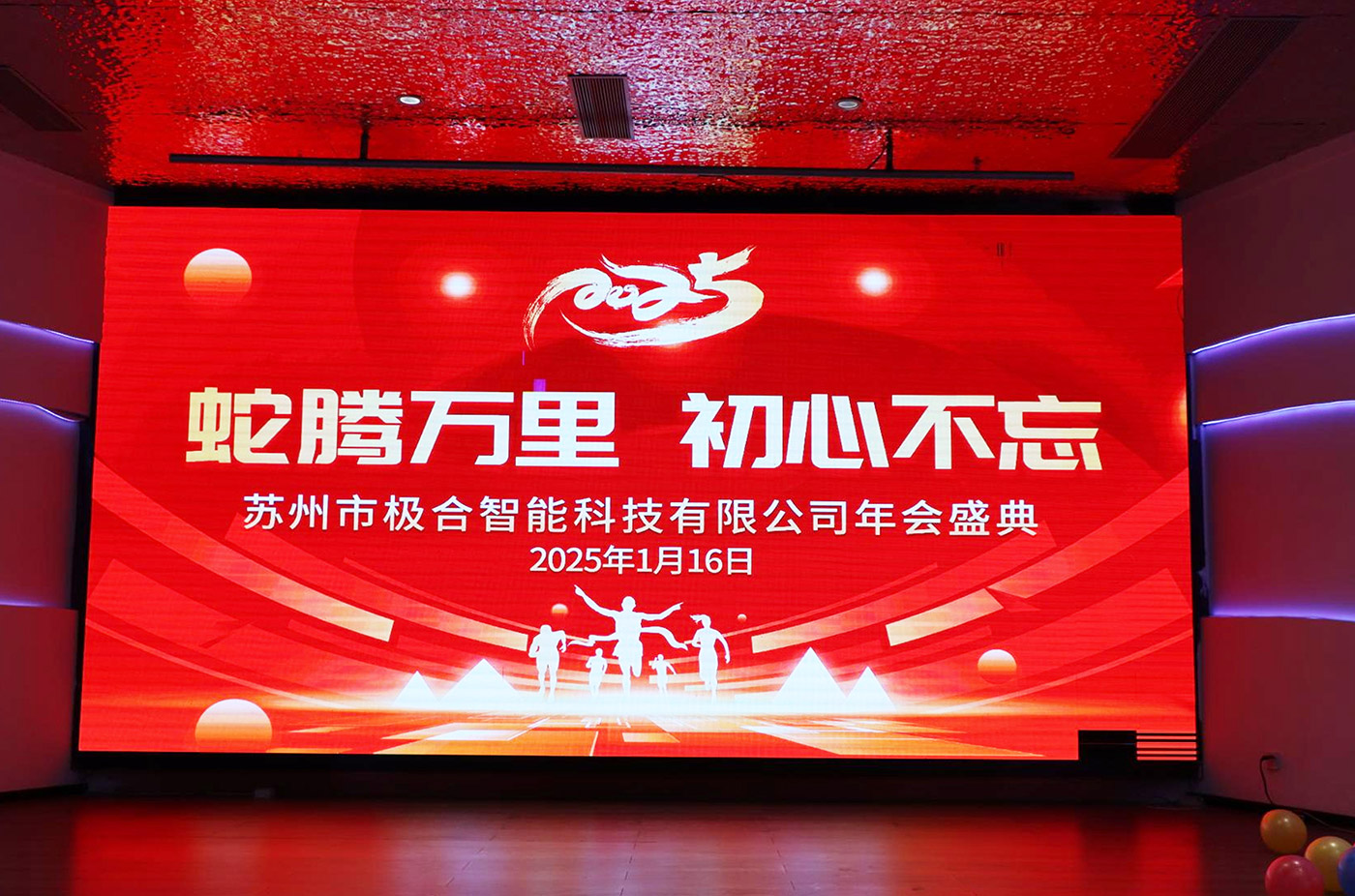 年会盛典 | ?极诚相待，，，合奏华章